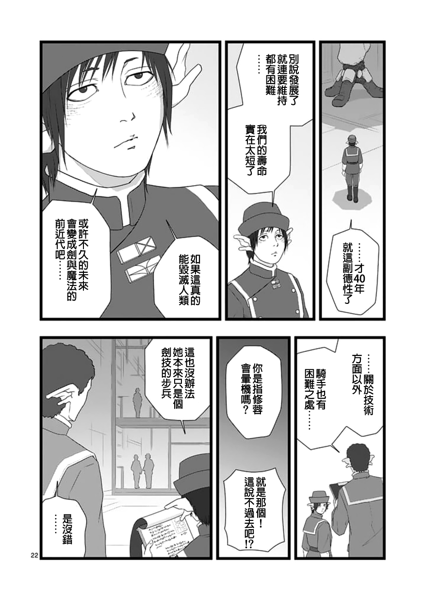 《堕天作战/虚空处刑》修罗胎动2.1 第11页