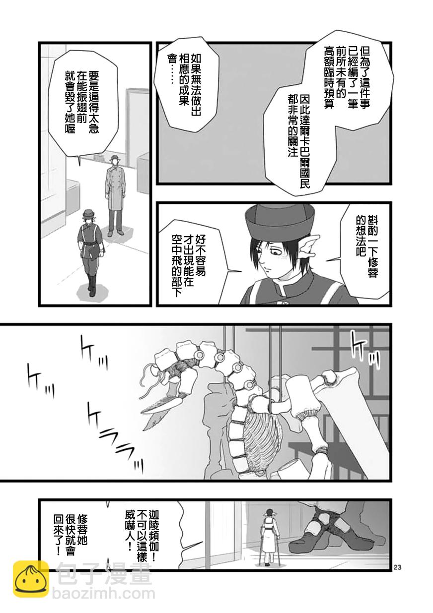 《堕天作战/虚空处刑》修罗胎动2.1 第12页
