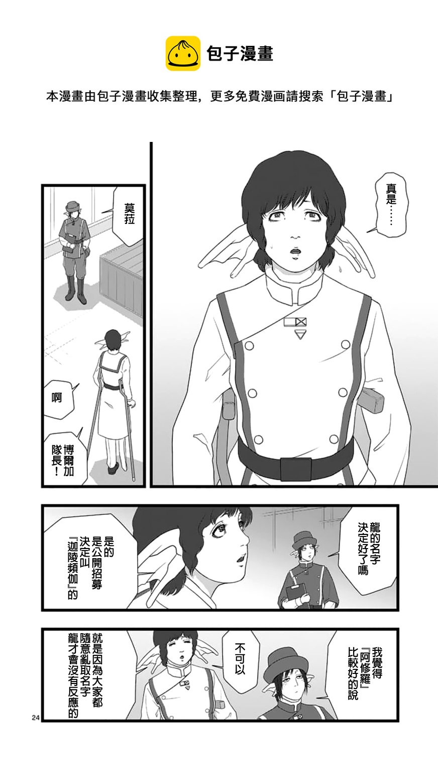 《堕天作战/虚空处刑》修罗胎动2.1 第13页