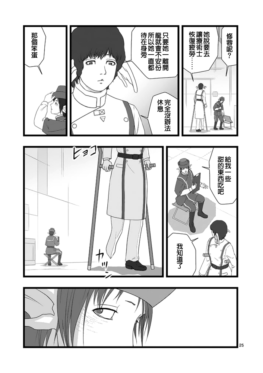 《堕天作战/虚空处刑》修罗胎动2.1 第14页