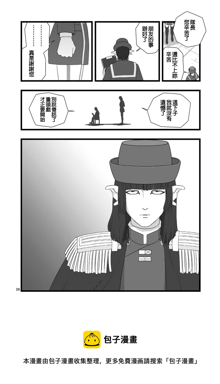 《堕天作战/虚空处刑》修罗胎动2.1 第15页
