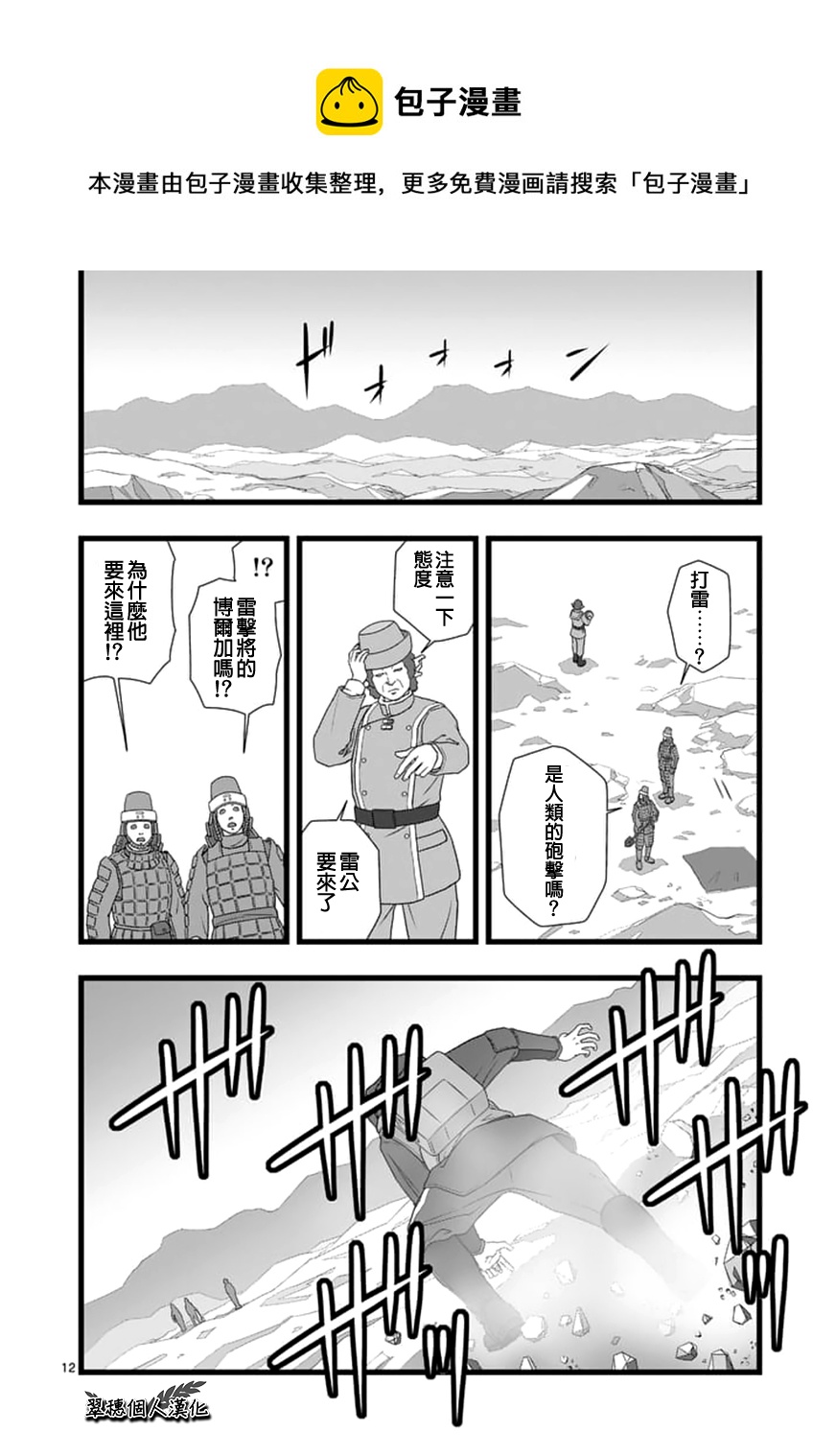 《堕天作战/虚空处刑》修罗胎动2.1 第1页