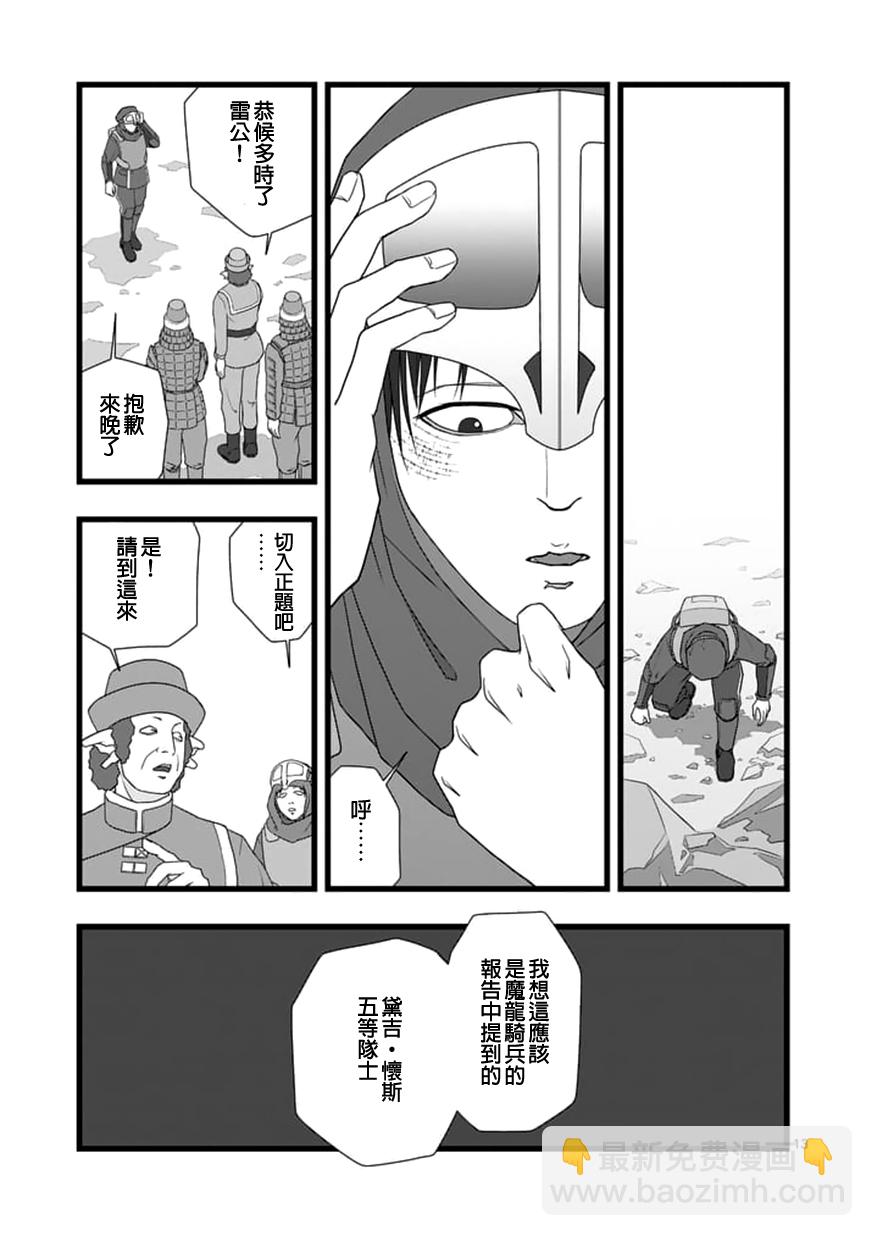 《堕天作战/虚空处刑》修罗胎动2.1 第2页