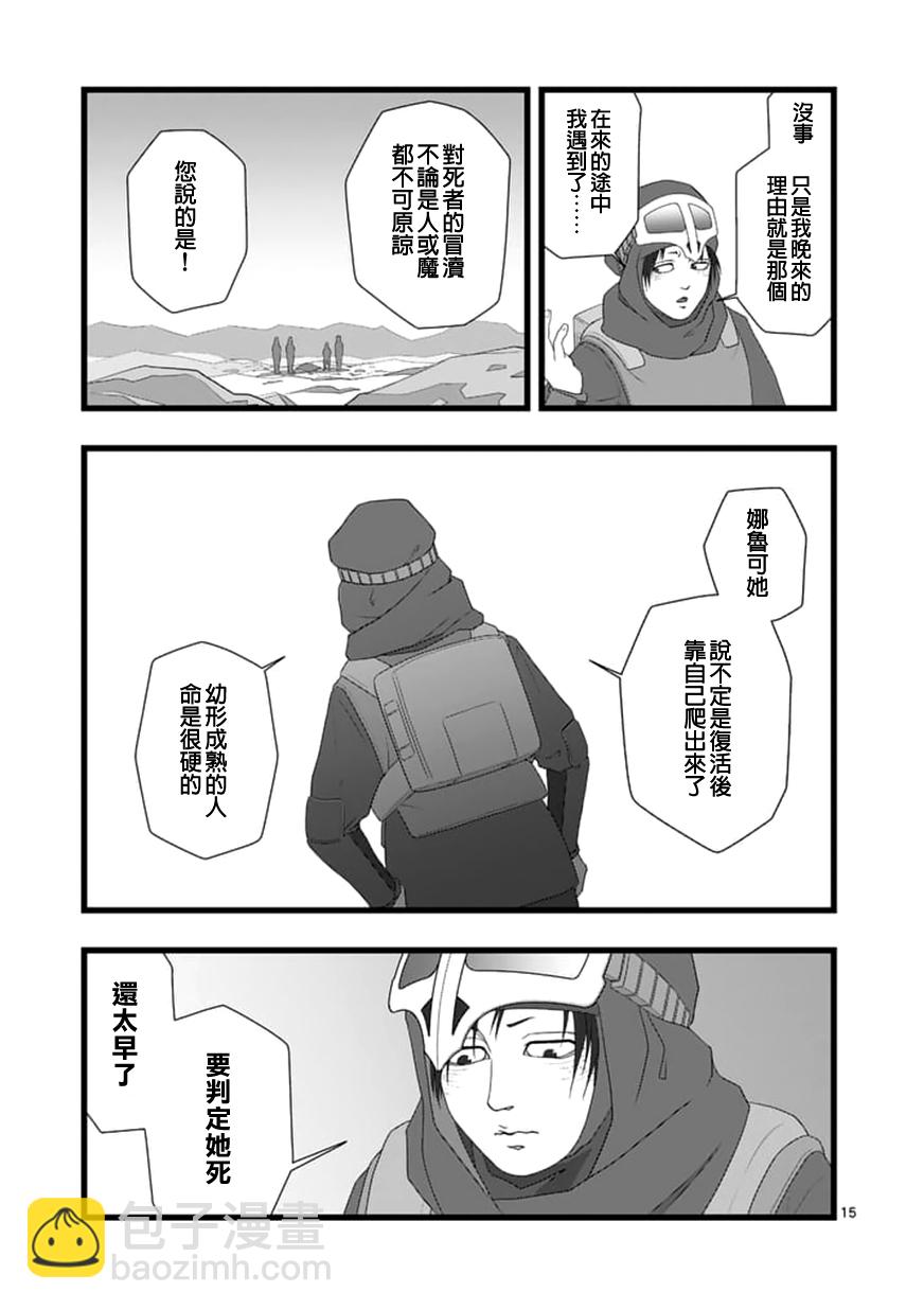 《堕天作战/虚空处刑》修罗胎动2.1 第4页