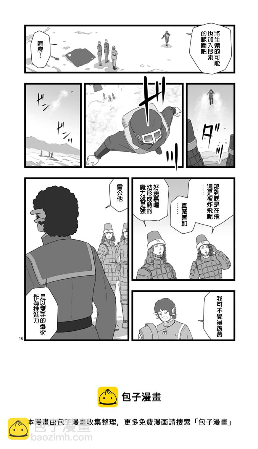 《堕天作战/虚空处刑》修罗胎动2.1 第5页