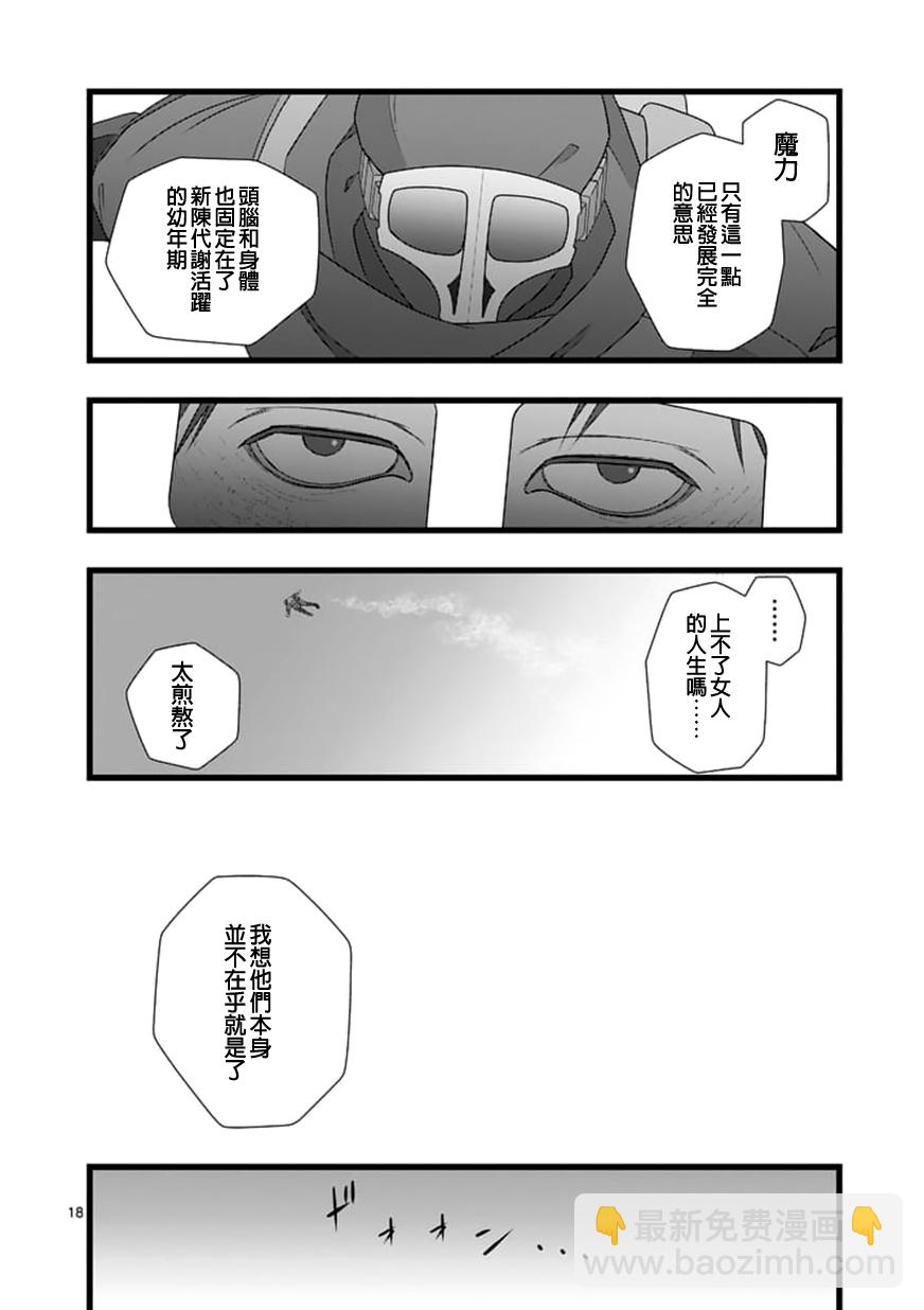 《堕天作战/虚空处刑》修罗胎动2.1 第7页