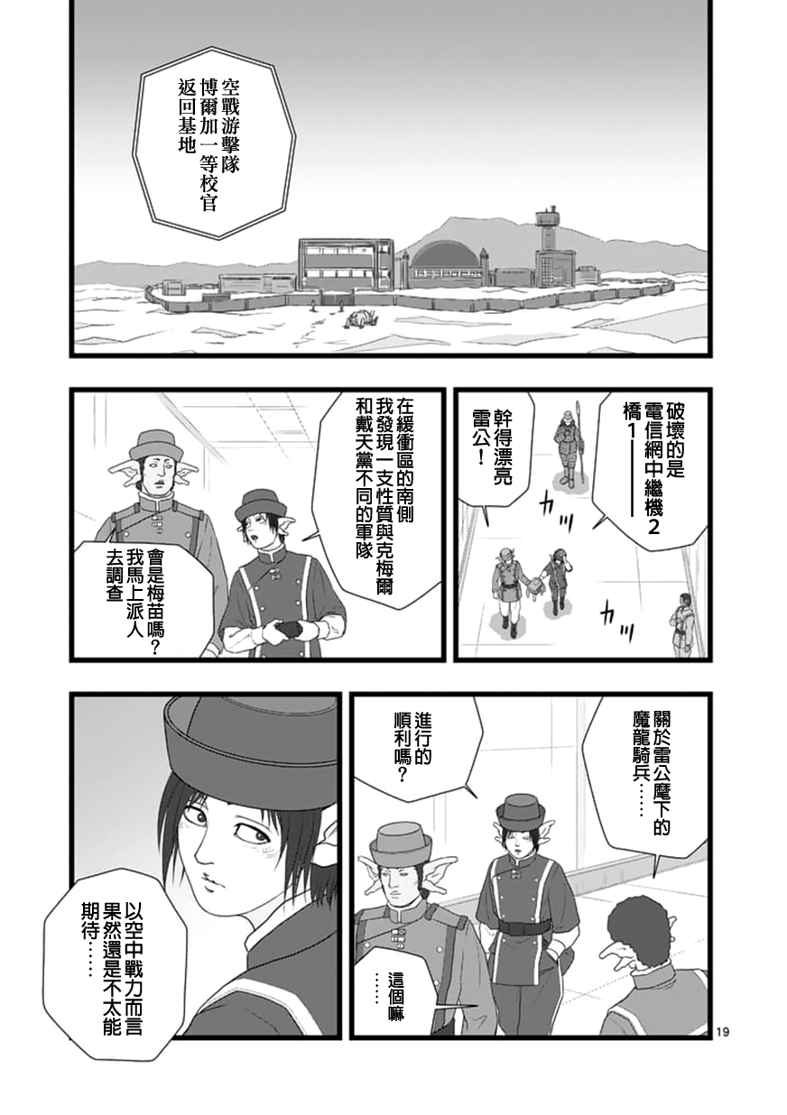 《堕天作战/虚空处刑》修罗胎动2.1 第8页