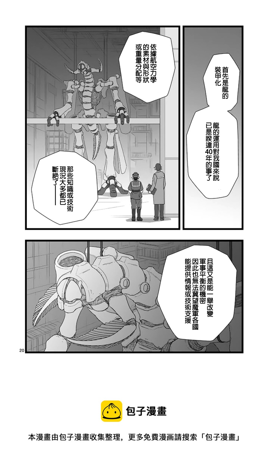 《堕天作战/虚空处刑》修罗胎动2.1 第9页