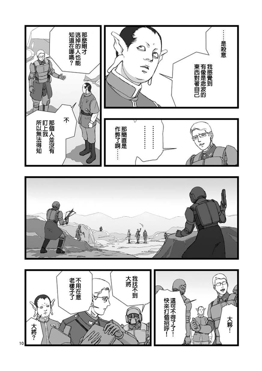 《堕天作战/虚空处刑》修罗胎动2.2 第10页