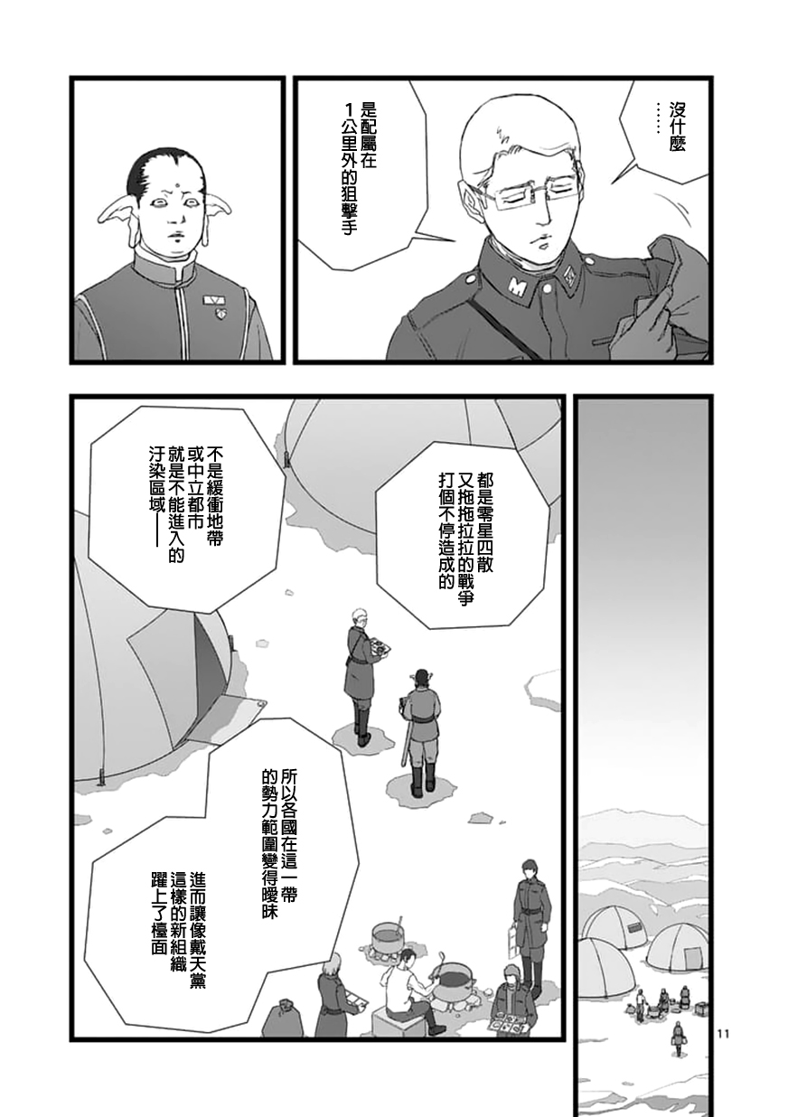 《堕天作战/虚空处刑》修罗胎动2.2 第11页
