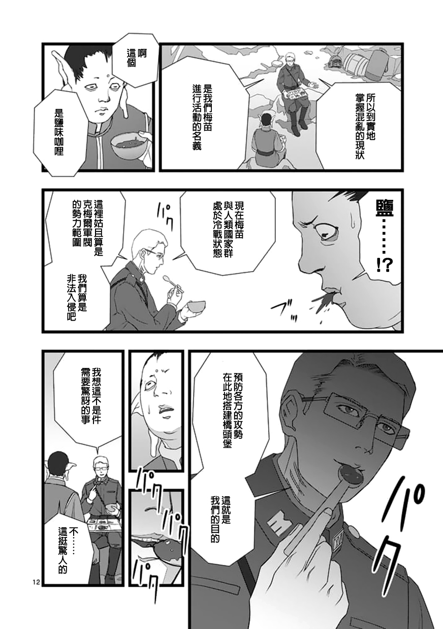 《堕天作战/虚空处刑》修罗胎动2.2 第12页