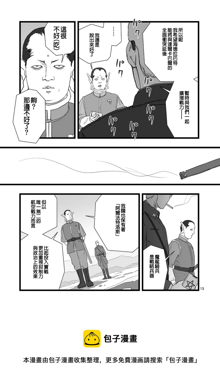 《堕天作战/虚空处刑》修罗胎动2.2 第13页