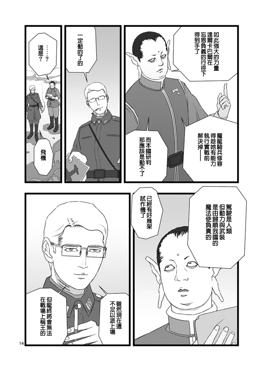 《堕天作战/虚空处刑》修罗胎动2.2 第14页