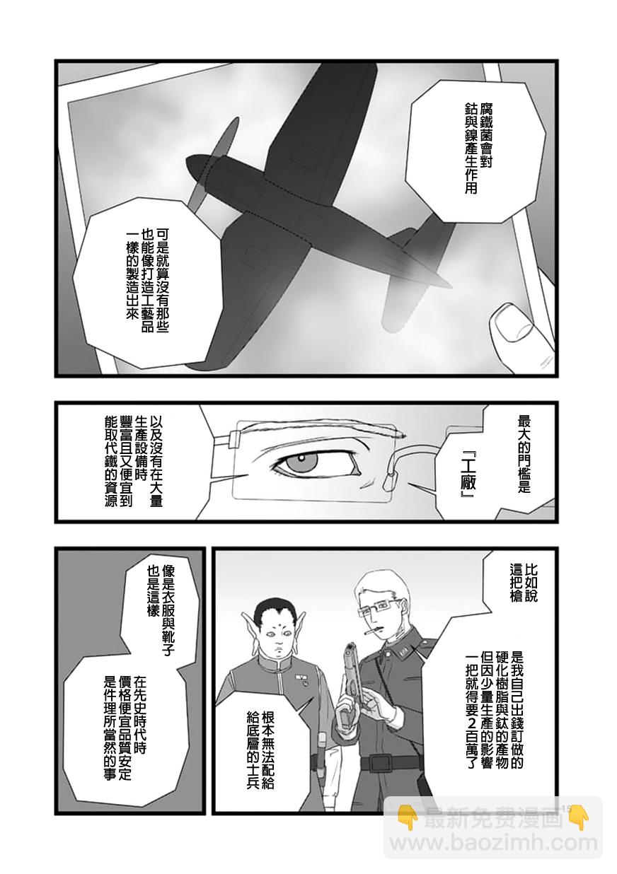 《堕天作战/虚空处刑》修罗胎动2.2 第15页