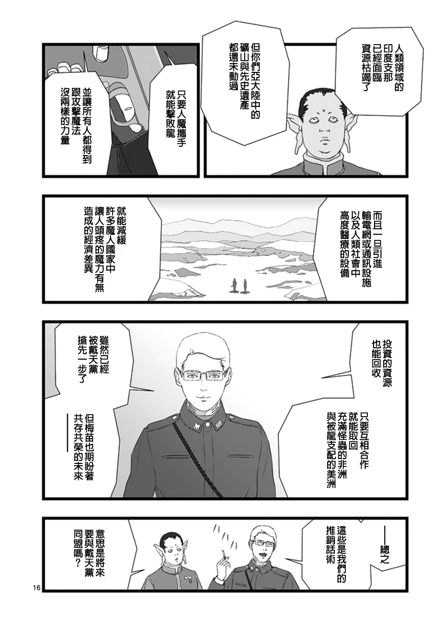 《堕天作战/虚空处刑》修罗胎动2.2 第16页