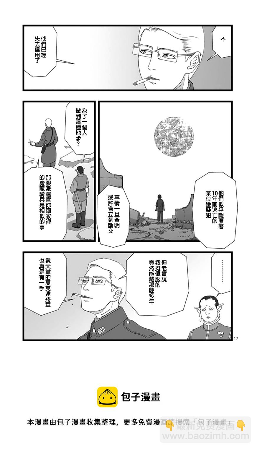 《堕天作战/虚空处刑》修罗胎动2.2 第17页