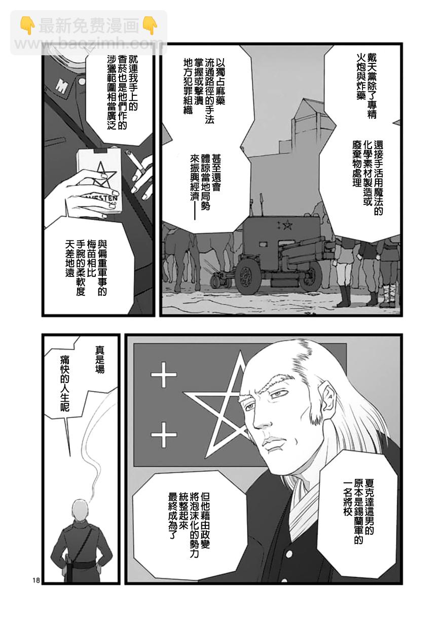 《堕天作战/虚空处刑》修罗胎动2.2 第18页