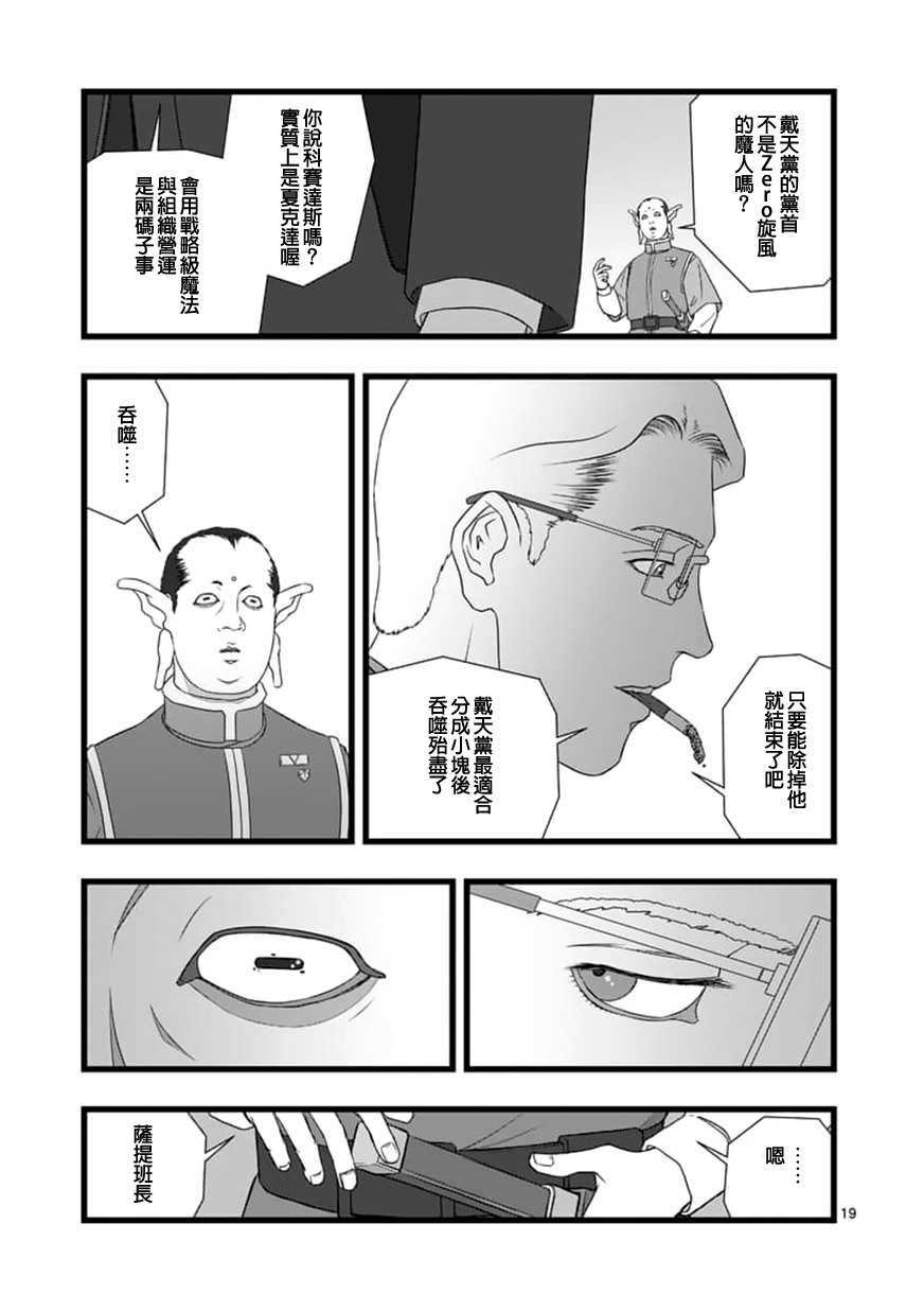 《堕天作战/虚空处刑》修罗胎动2.2 第19页