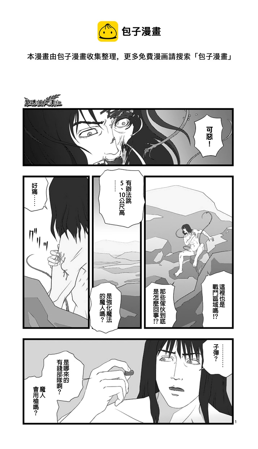 《堕天作战/虚空处刑》修罗胎动2.2 第1页