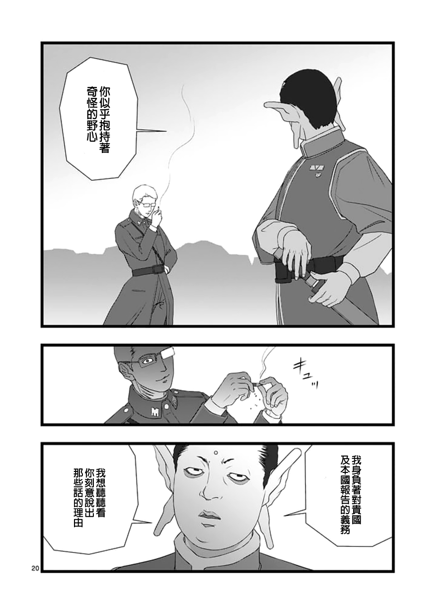 《堕天作战/虚空处刑》修罗胎动2.2 第20页