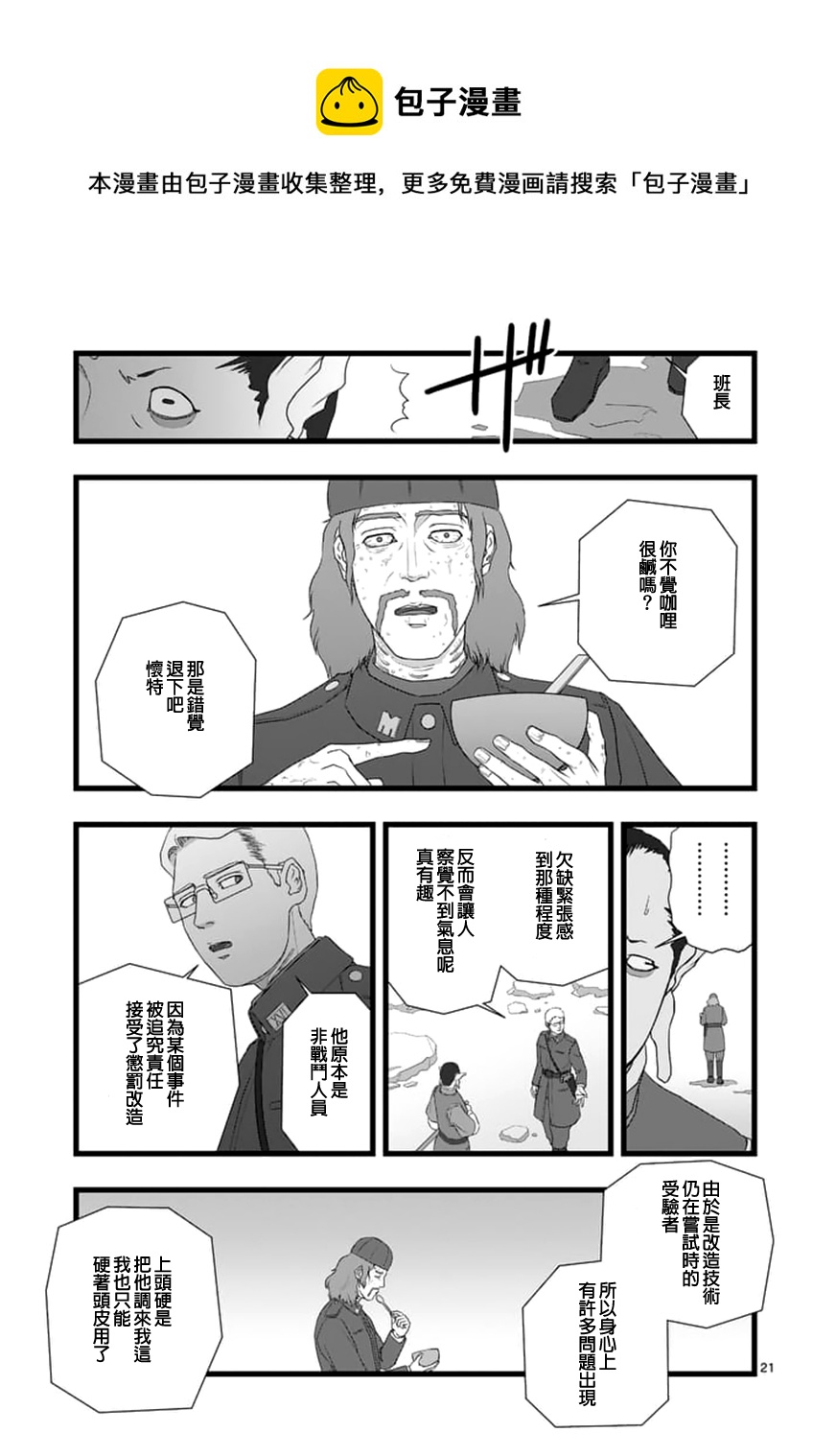 《堕天作战/虚空处刑》修罗胎动2.2 第21页