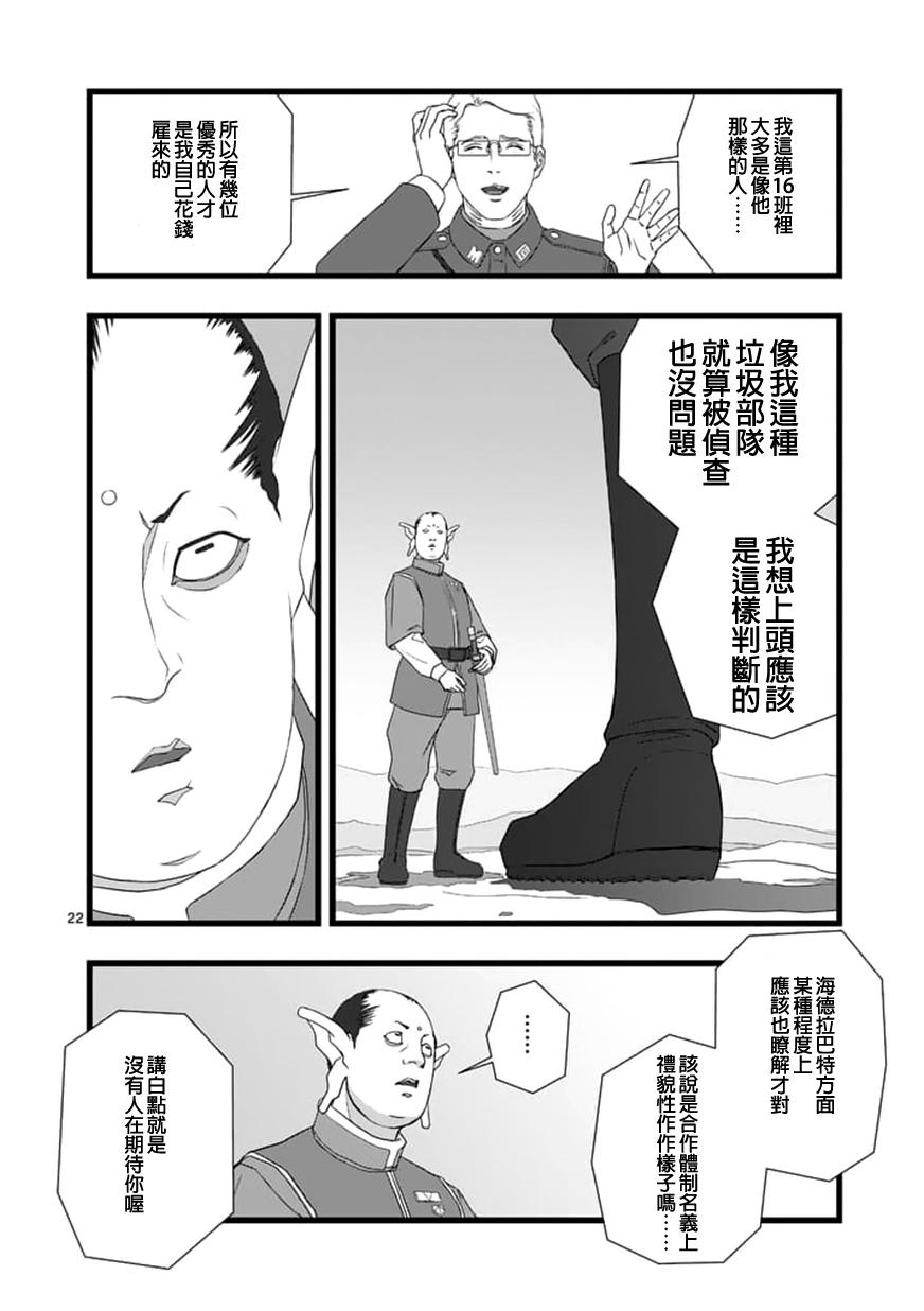 《堕天作战/虚空处刑》修罗胎动2.2 第22页