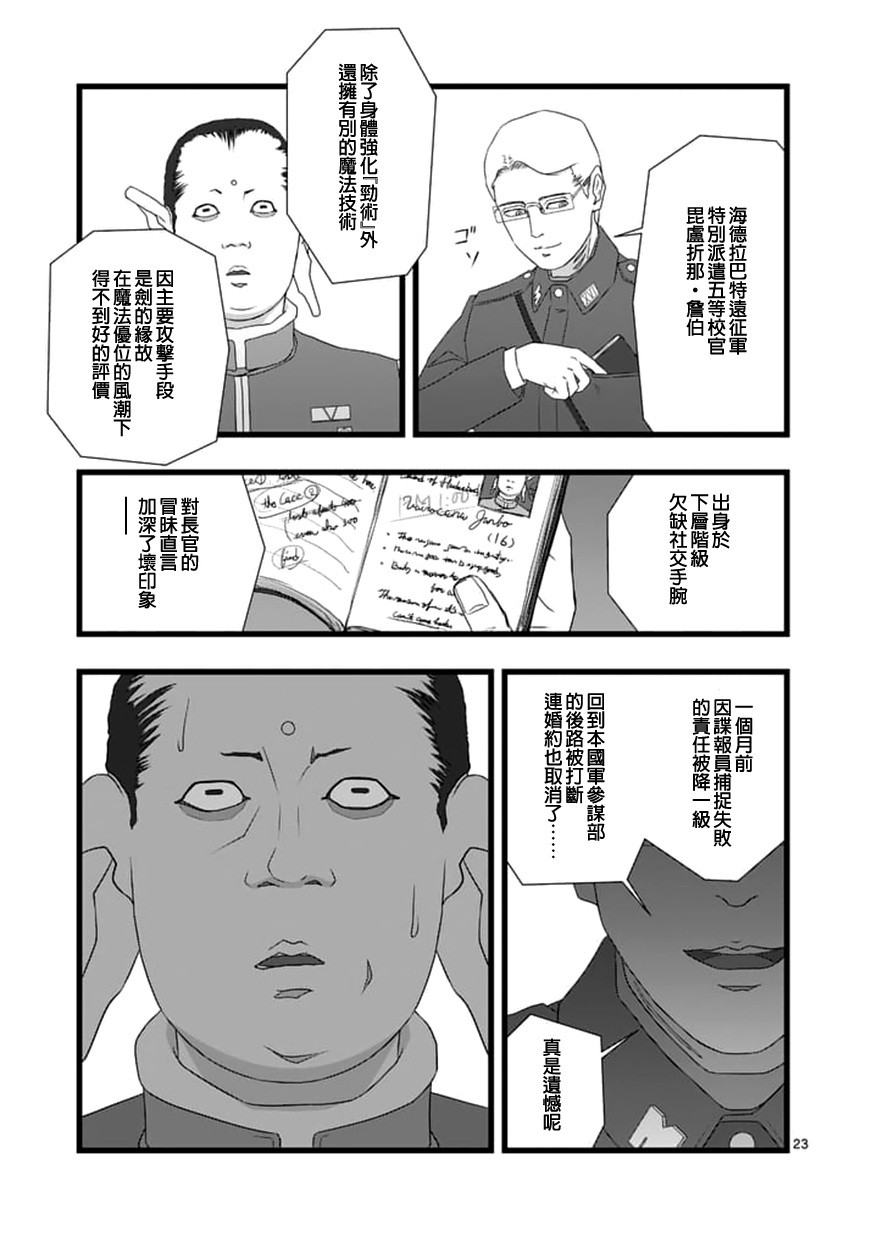 《堕天作战/虚空处刑》修罗胎动2.2 第23页