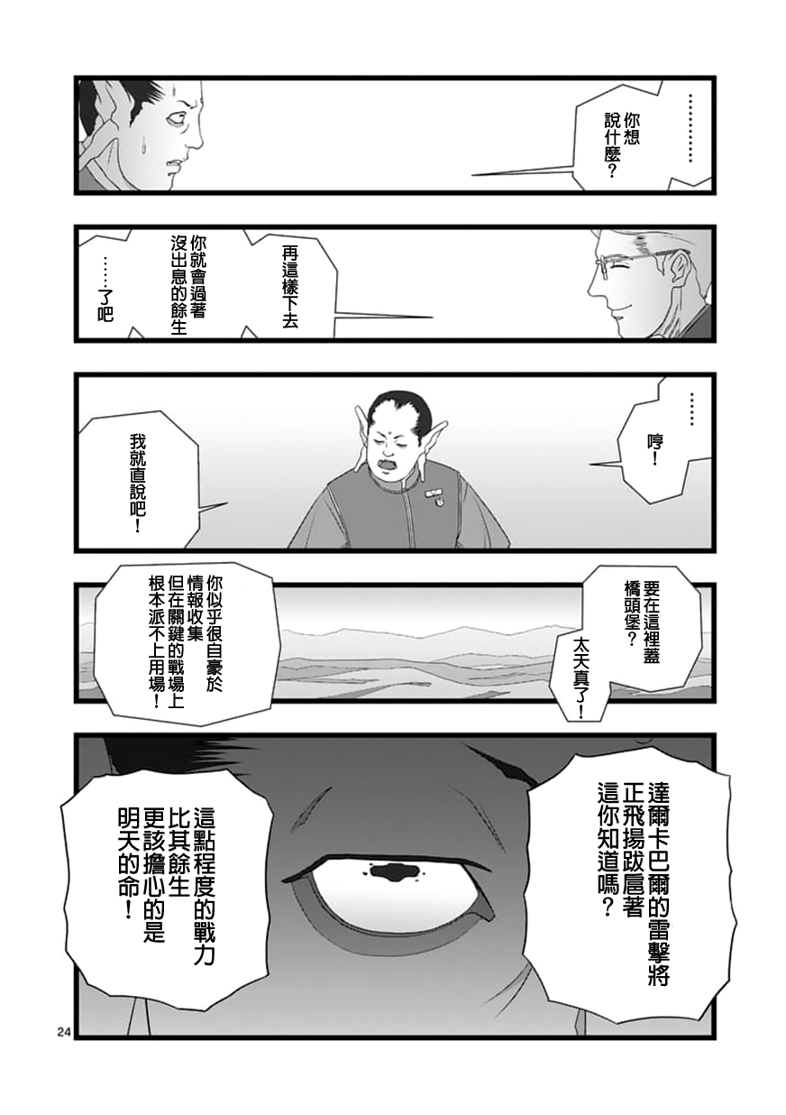 《堕天作战/虚空处刑》修罗胎动2.2 第24页