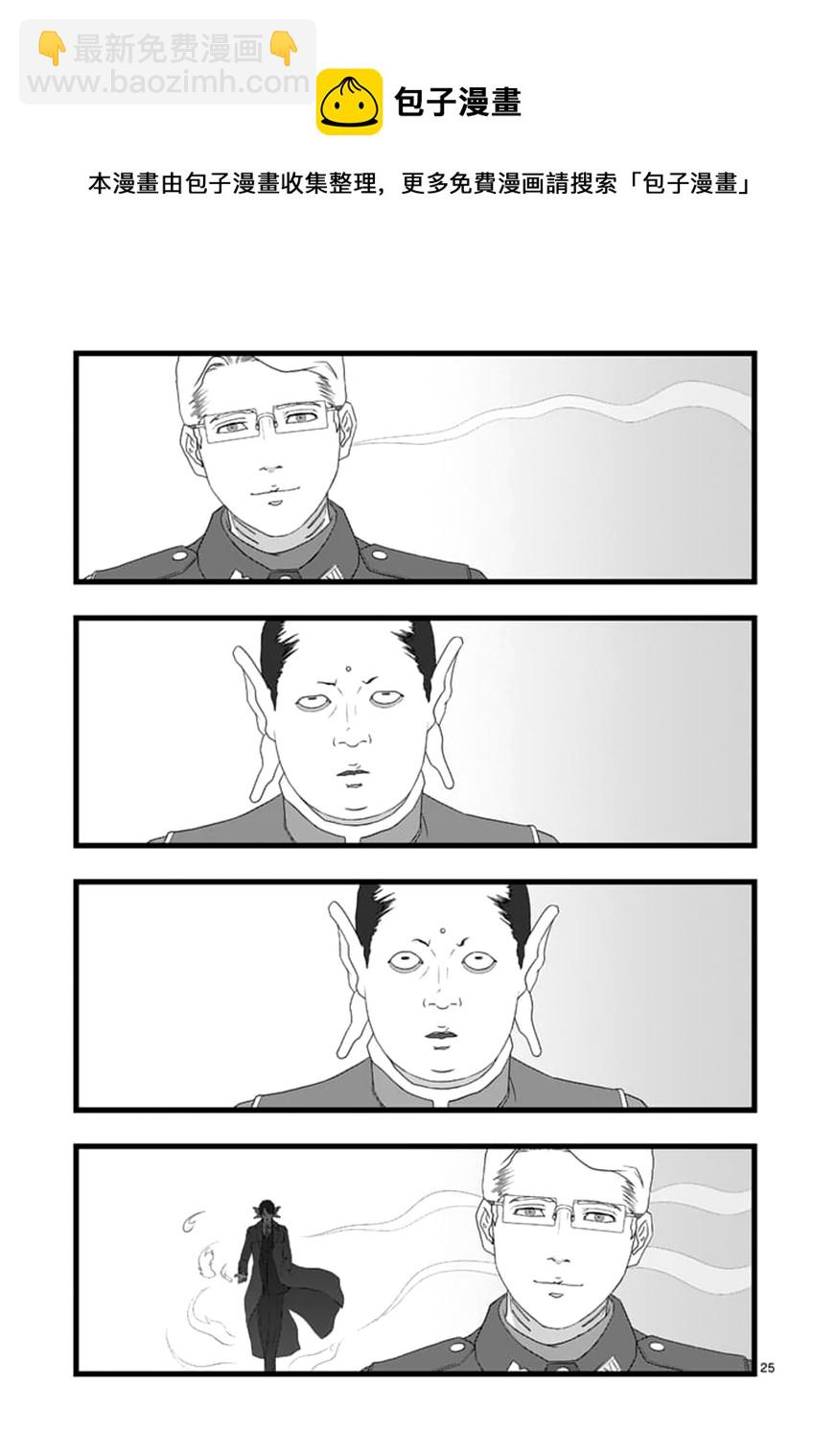 《堕天作战/虚空处刑》修罗胎动2.2 第25页