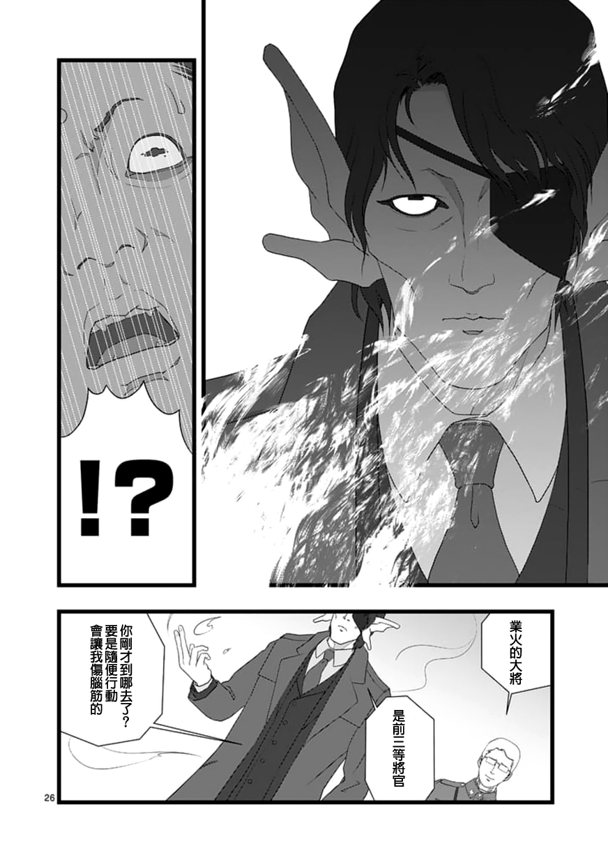 《堕天作战/虚空处刑》修罗胎动2.2 第26页