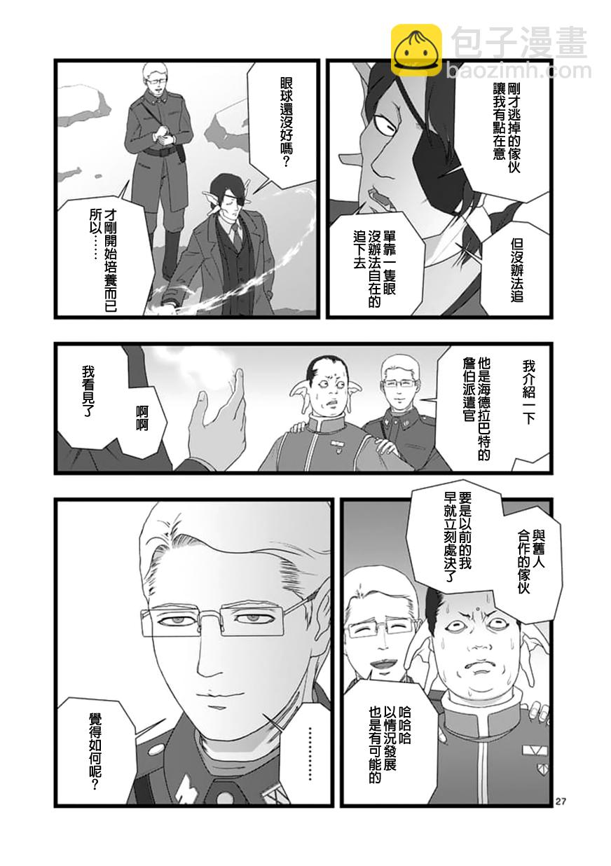 《堕天作战/虚空处刑》修罗胎动2.2 第27页