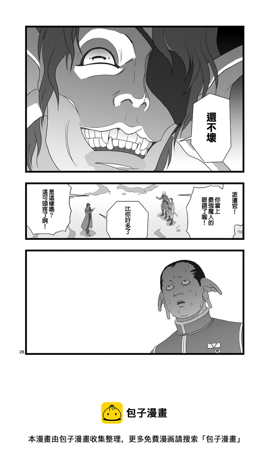 《堕天作战/虚空处刑》修罗胎动2.2 第28页