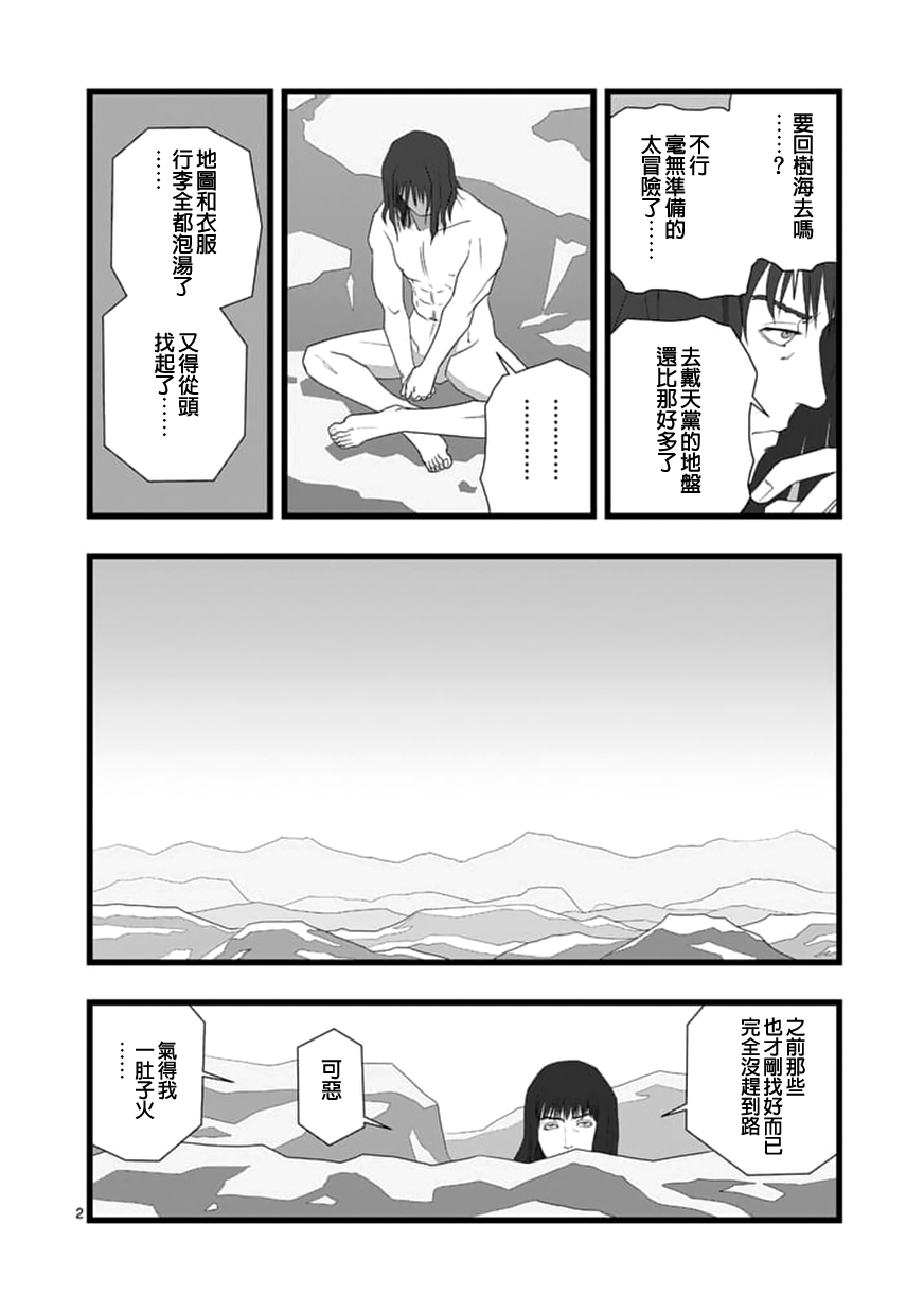 《堕天作战/虚空处刑》修罗胎动2.2 第2页