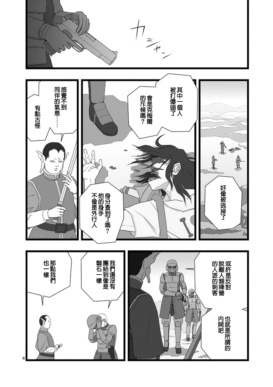 《堕天作战/虚空处刑》修罗胎动2.2 第4页