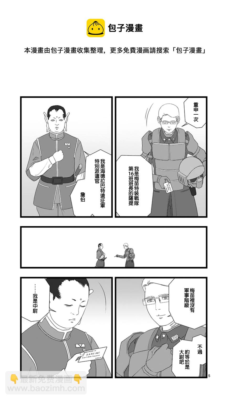 《堕天作战/虚空处刑》修罗胎动2.2 第5页