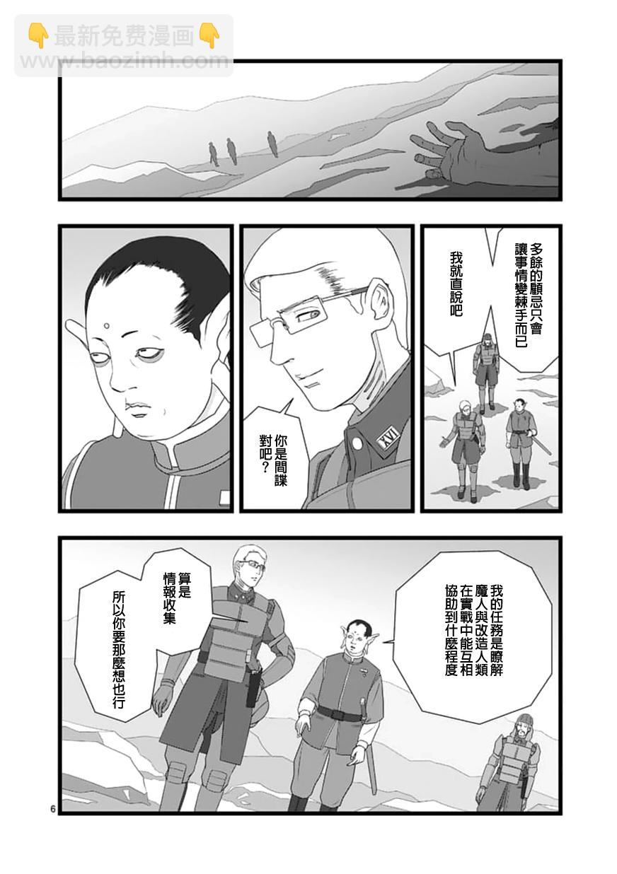 《堕天作战/虚空处刑》修罗胎动2.2 第6页