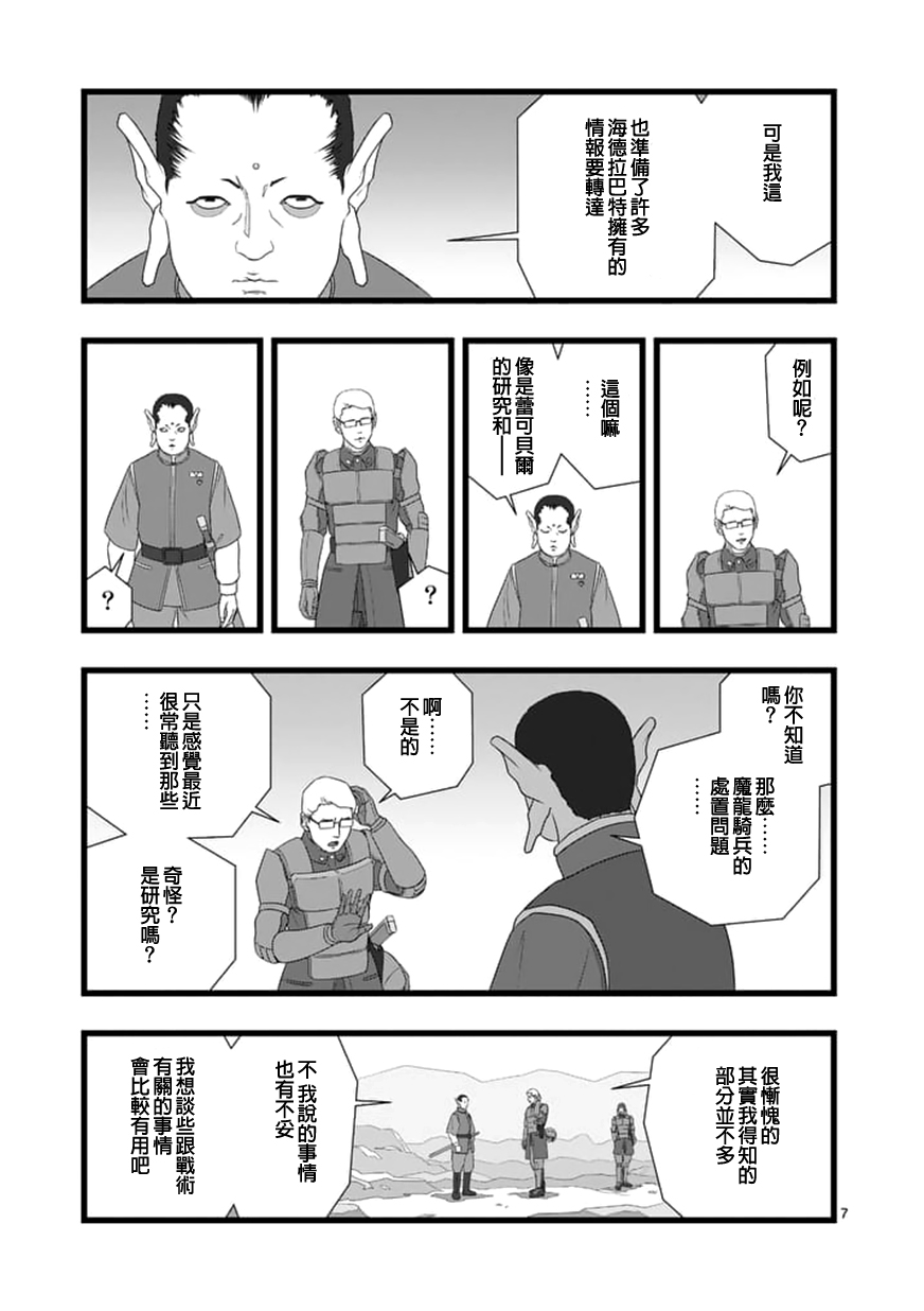 《堕天作战/虚空处刑》修罗胎动2.2 第7页