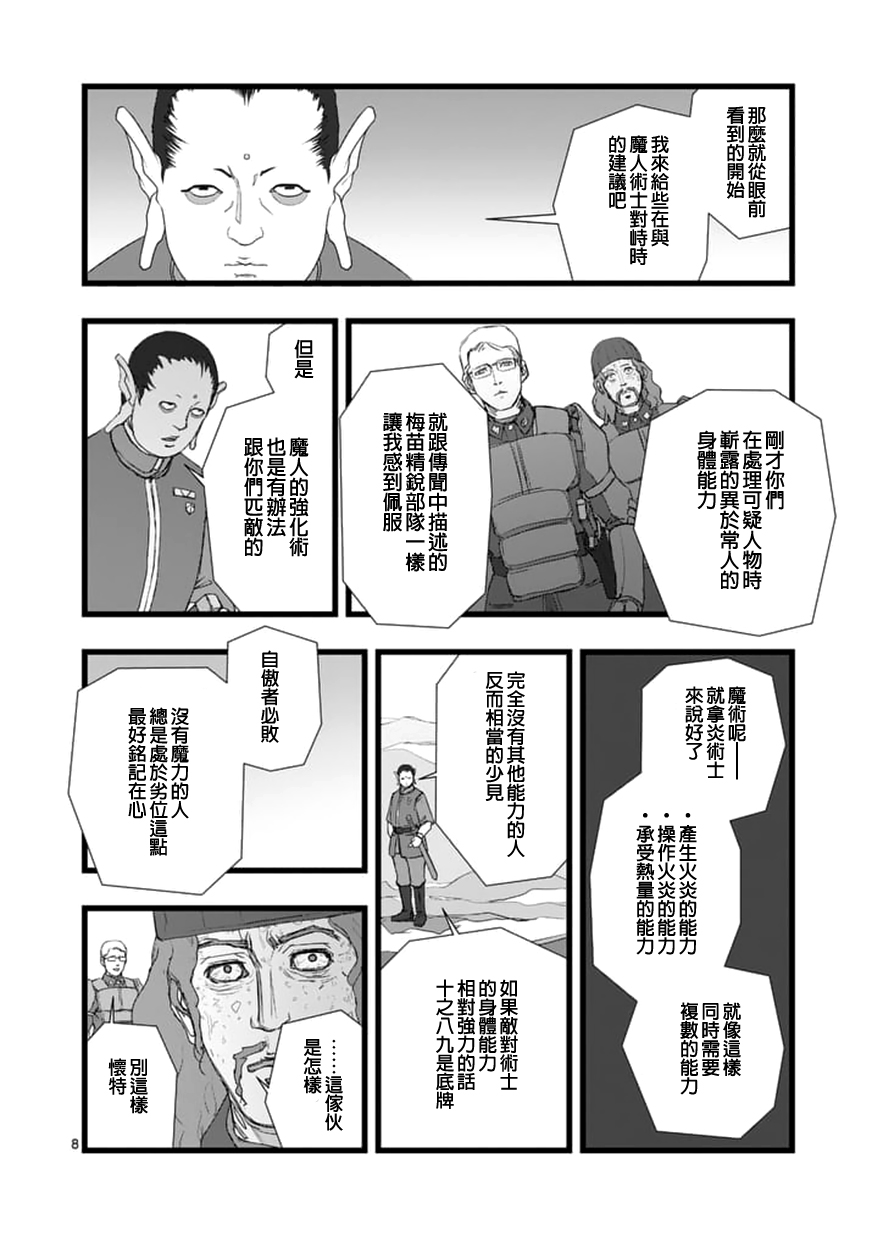 《堕天作战/虚空处刑》修罗胎动2.2 第8页