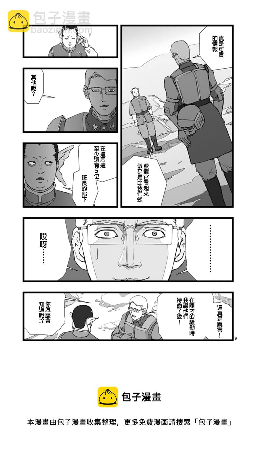 《堕天作战/虚空处刑》修罗胎动2.2 第9页
