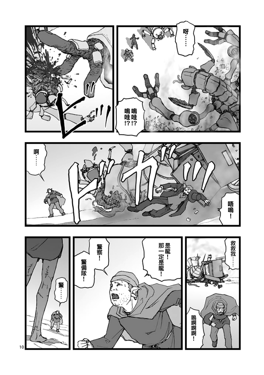 《堕天作战/虚空处刑》环视无用 第10页