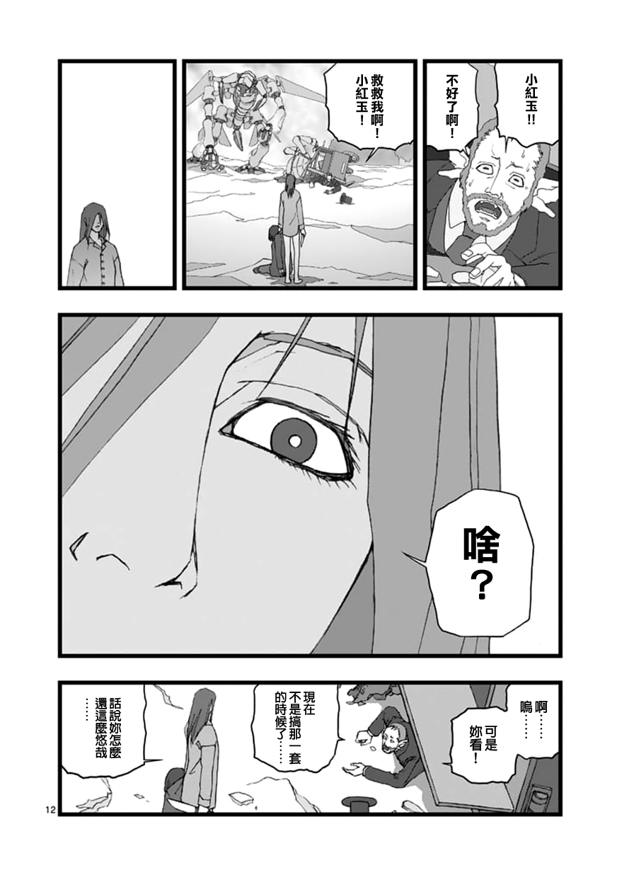《堕天作战/虚空处刑》环视无用 第12页
