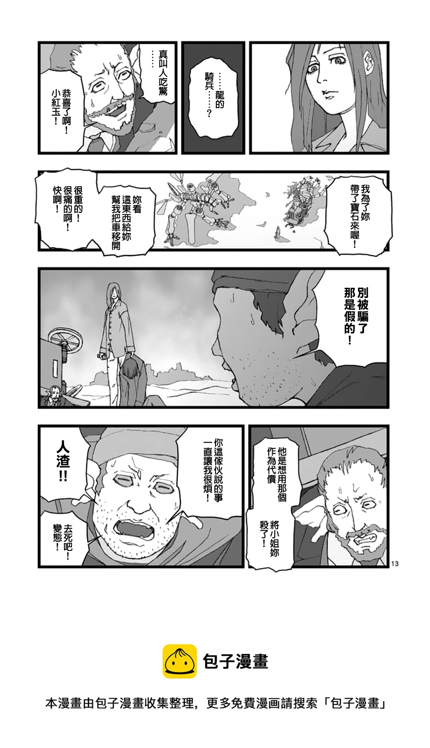 《堕天作战/虚空处刑》环视无用 第13页