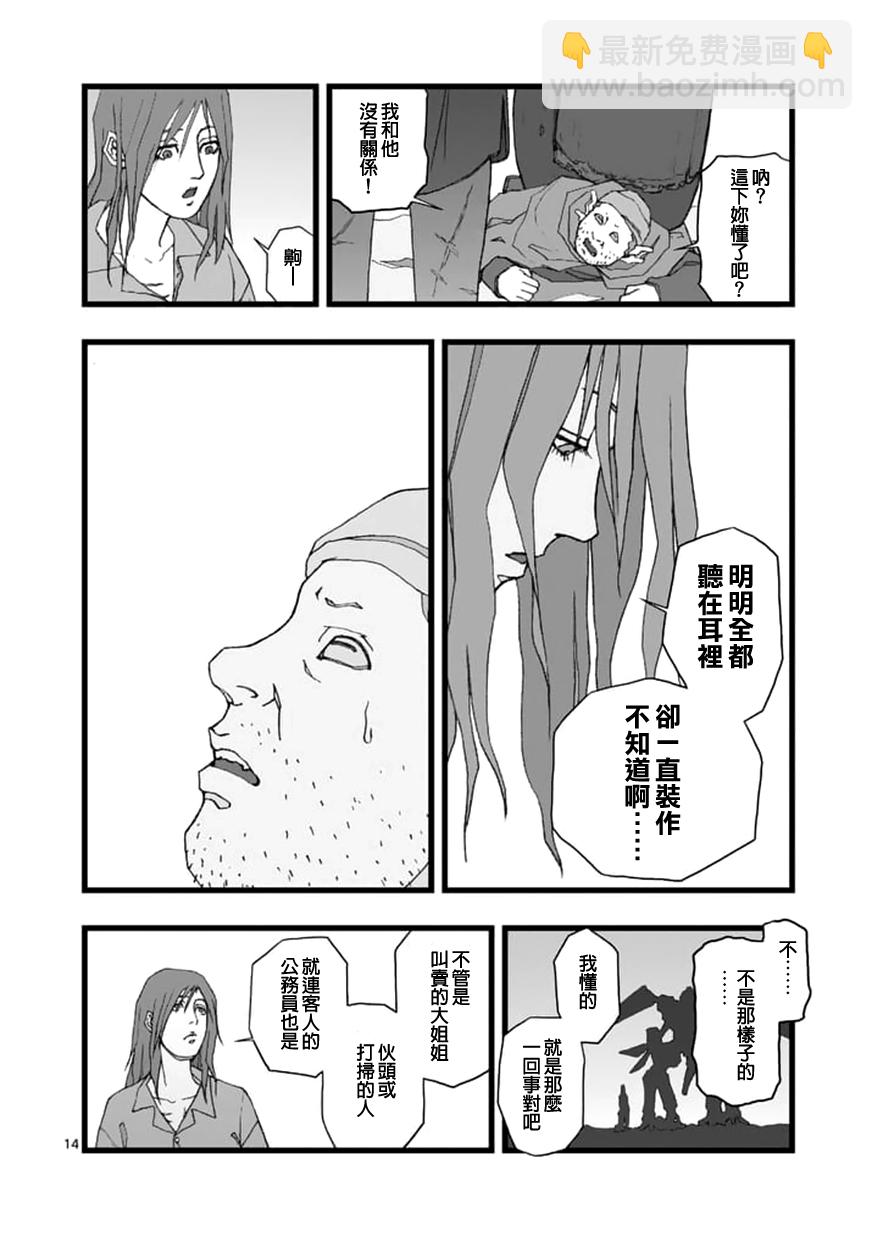 《堕天作战/虚空处刑》环视无用 第14页