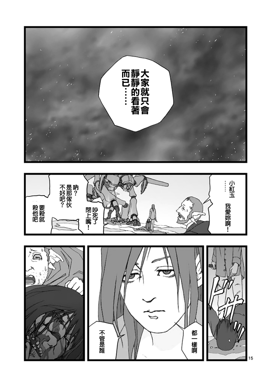 《堕天作战/虚空处刑》环视无用 第15页