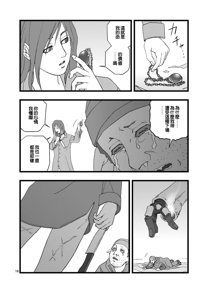 《堕天作战/虚空处刑》环视无用 第16页