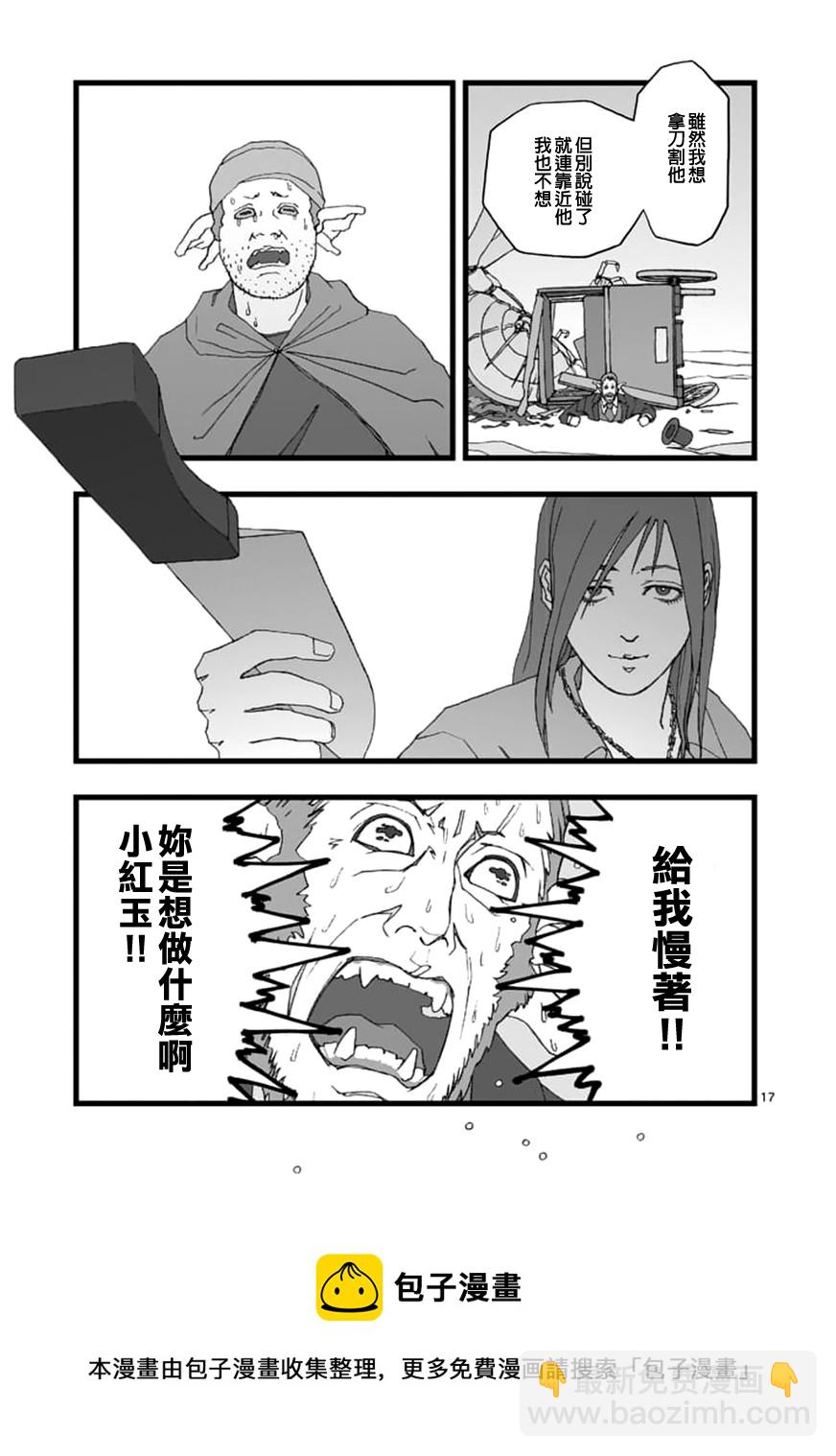 《堕天作战/虚空处刑》环视无用 第17页