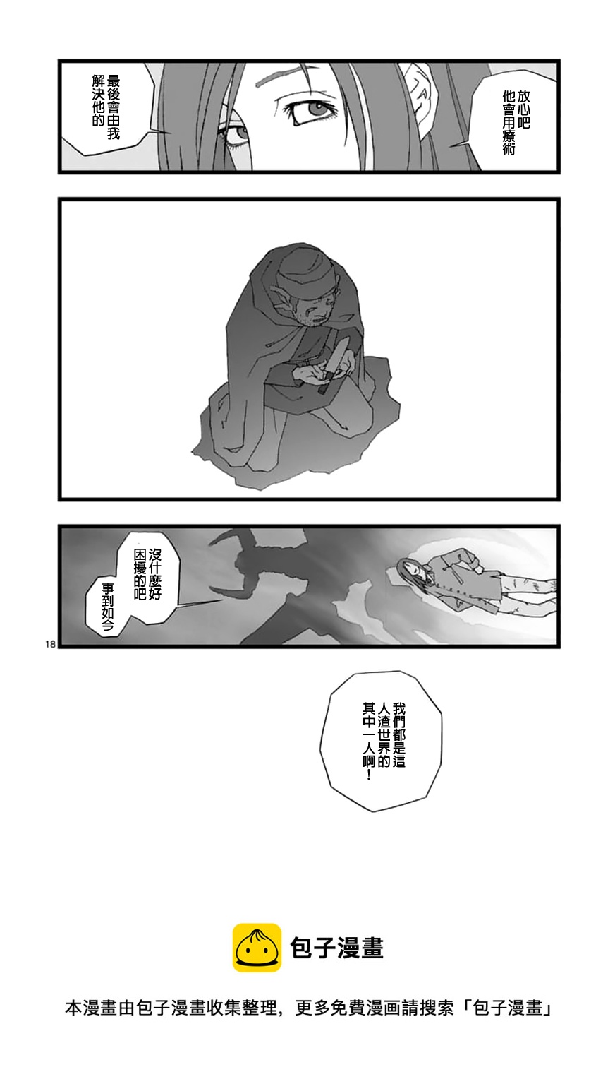 《堕天作战/虚空处刑》环视无用 第18页