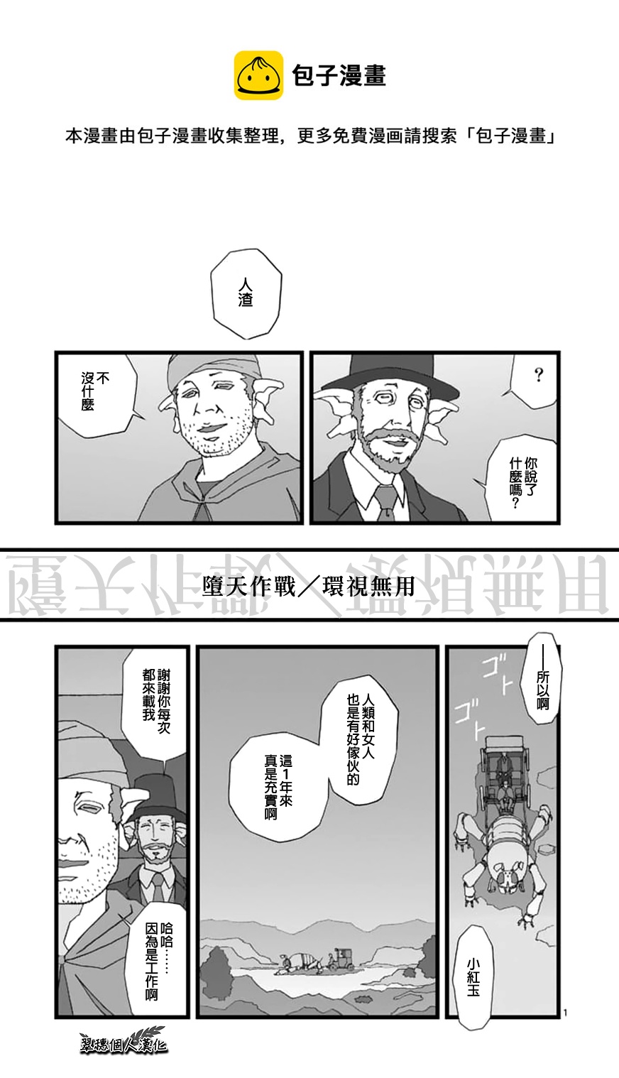 《堕天作战/虚空处刑》环视无用 第1页