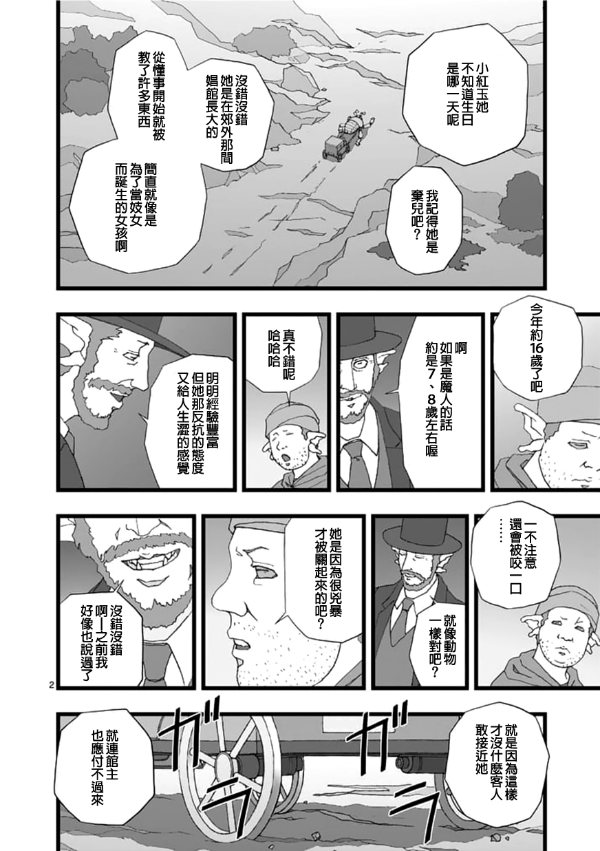 《堕天作战/虚空处刑》环视无用 第2页