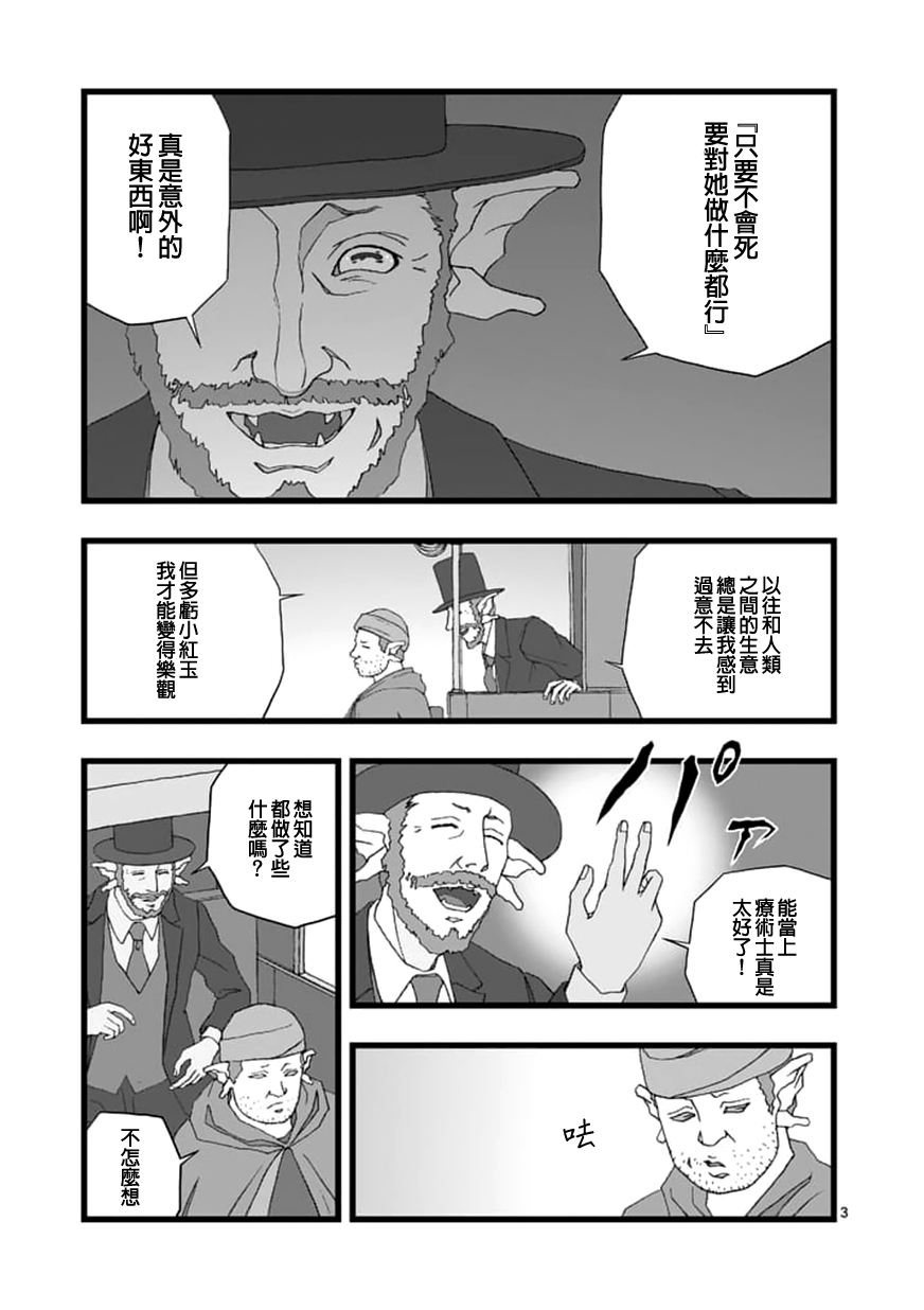 《堕天作战/虚空处刑》环视无用 第3页